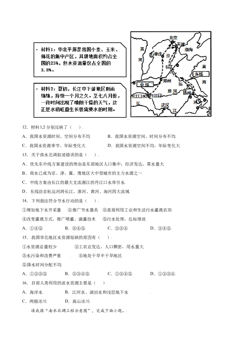 3.3水资源-八年级地理上册课后培优练（人教版）（原卷版）_初中全科电子版试卷练习试题_地理_人教地理8上试题试卷_人教地理8年级上课时练习26份_第2套课时练习