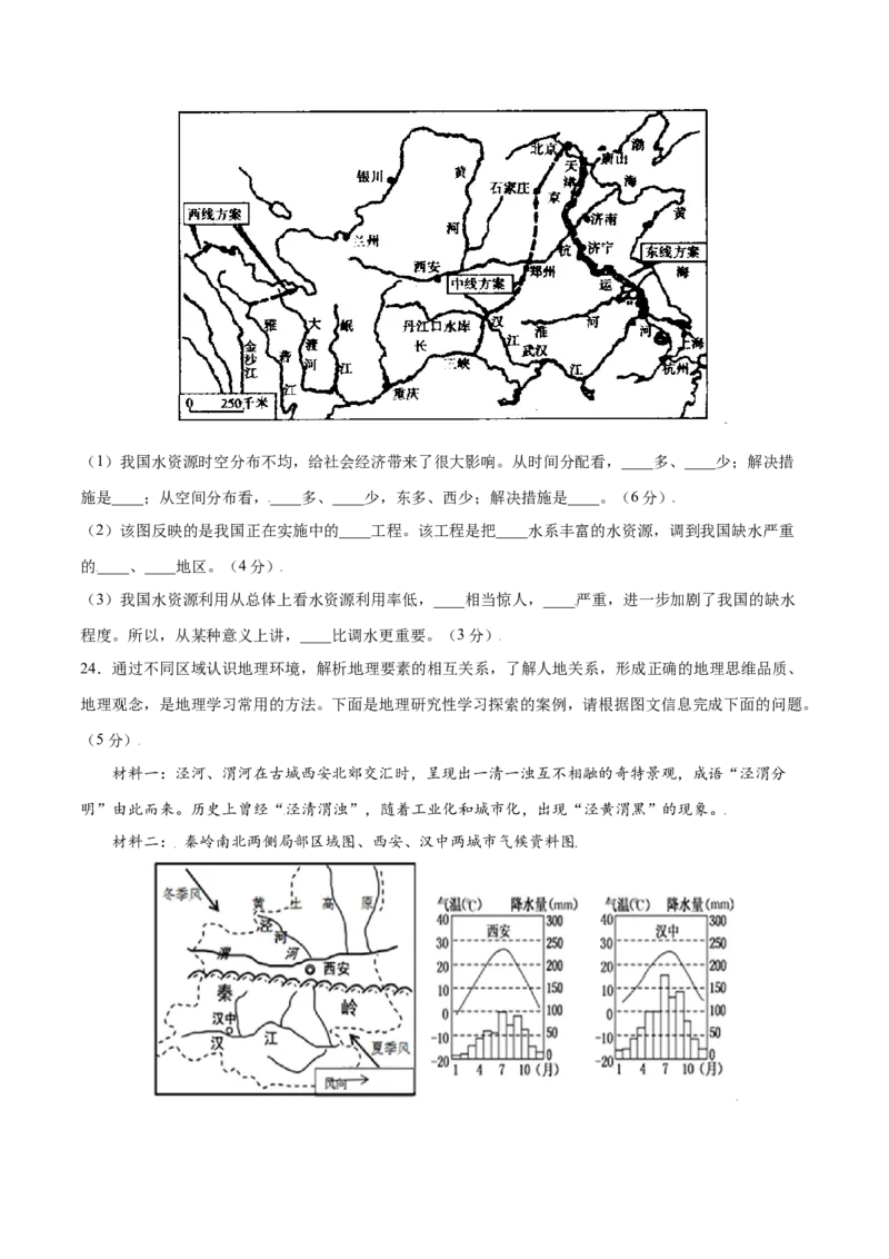 3.3水资源-八年级地理上册课后培优练（人教版）（原卷版）_初中全科电子版试卷练习试题_地理_人教地理8上试题试卷_人教地理8年级上课时练习26份_第2套课时练习