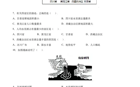 3.3水资源-八年级地理上册课后培优练（人教版）（原卷版）_初中全科电子版试卷练习试题_地理_人教地理8上试题试卷_人教地理8年级上课时练习26份_第2套课时练习