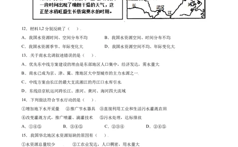 3.3水资源-八年级地理上册课后培优练（人教版）（原卷版）_初中全科电子版试卷练习试题_地理_人教地理8上试题试卷_人教地理8年级上课时练习26份_第2套课时练习