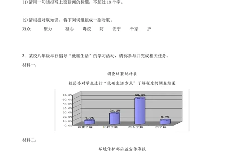 专题09综合性学习（原卷版）_初中全科电子版试卷练习试题_语文_8下初中人教部编版语文练习、试卷_部编语文八年级下专项练习（015份）_第1套