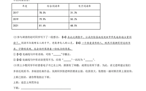 专题09综合性学习（原卷版）_初中全科电子版试卷练习试题_语文_8下初中人教部编版语文练习、试卷_部编语文八年级下专项练习（015份）_第1套