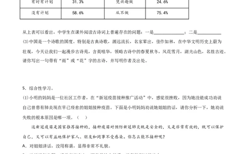 专题09综合性学习（原卷版）_初中全科电子版试卷练习试题_语文_8下初中人教部编版语文练习、试卷_部编语文八年级下专项练习（015份）_第1套