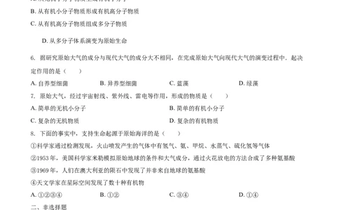 7.3.1地球上生命的起源（重点练）-（人教版）（原卷版）_初中全科电子版试卷练习试题_生物_生物8下练习_人教生物8年级下课时练习51份