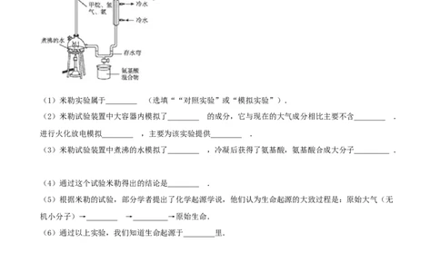 7.3.1地球上生命的起源（重点练）-（人教版）（原卷版）_初中全科电子版试卷练习试题_生物_生物8下练习_人教生物8年级下课时练习51份