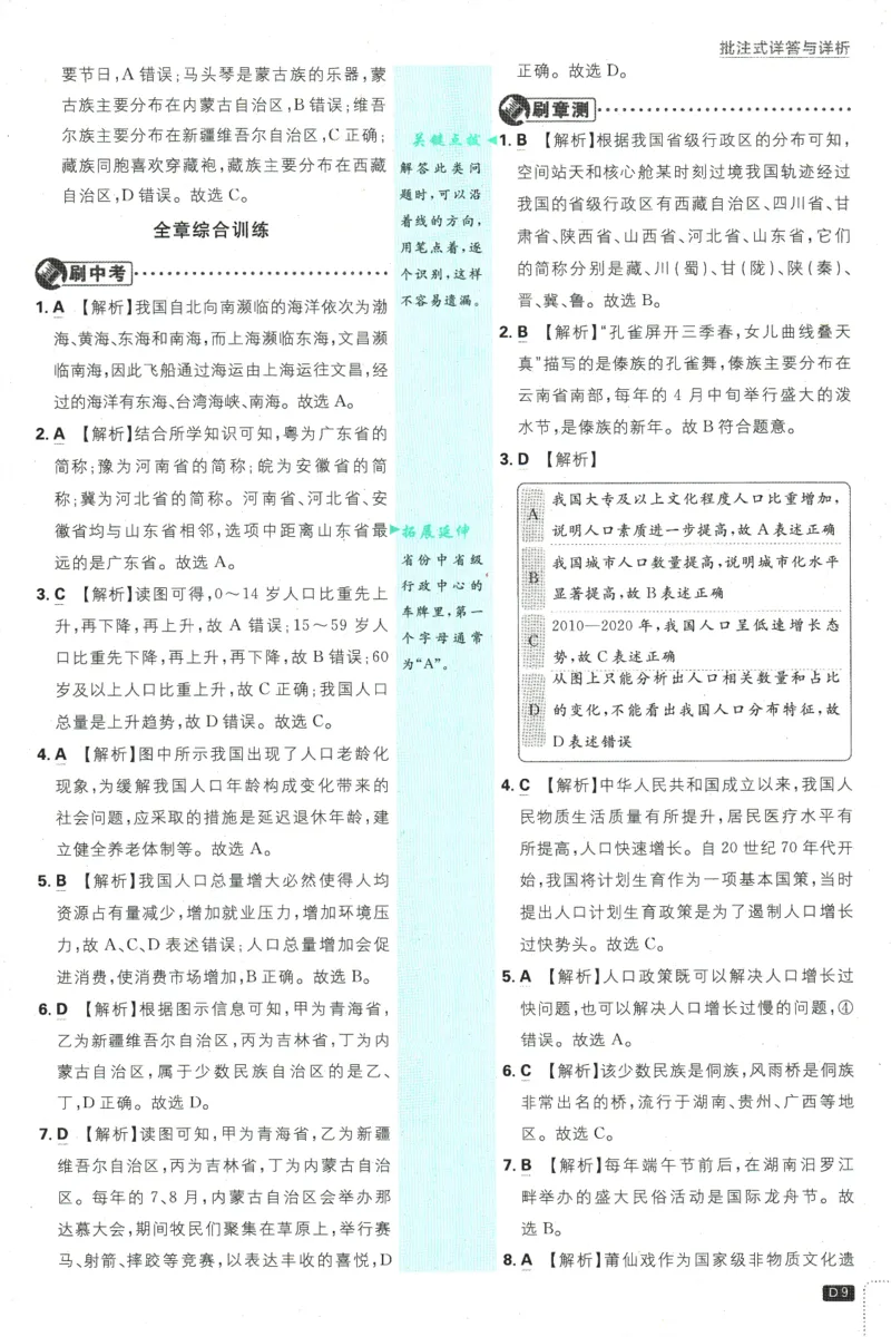 2025版《初中必刷题》地理RJ8上-批注式详答与详析_初中全科电子版试卷练习试题_25初中必刷题_2025版《初中必刷题》地理RJ8上
