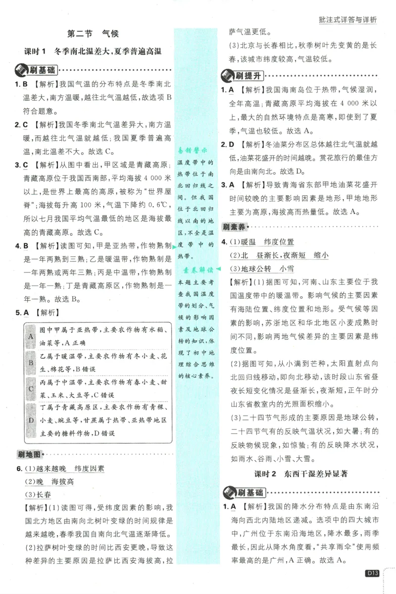 2025版《初中必刷题》地理RJ8上-批注式详答与详析_初中全科电子版试卷练习试题_25初中必刷题_2025版《初中必刷题》地理RJ8上