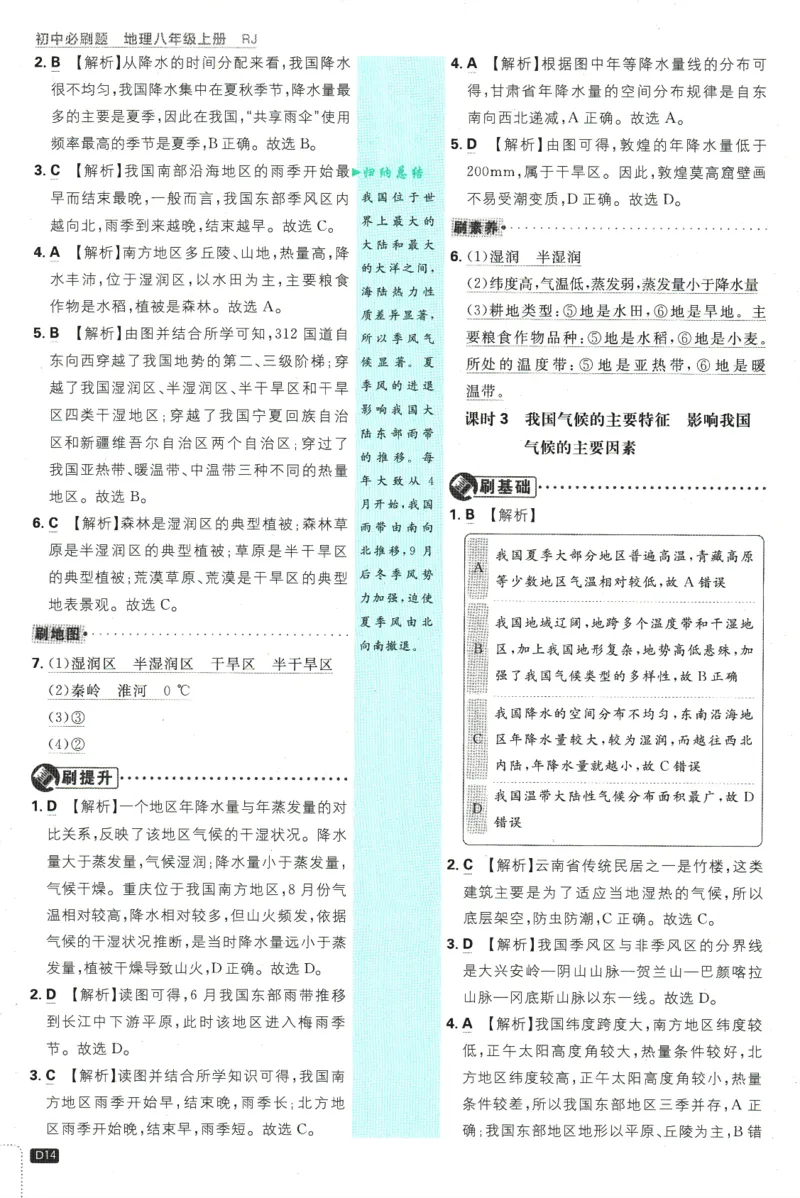 2025版《初中必刷题》地理RJ8上-批注式详答与详析_初中全科电子版试卷练习试题_25初中必刷题_2025版《初中必刷题》地理RJ8上