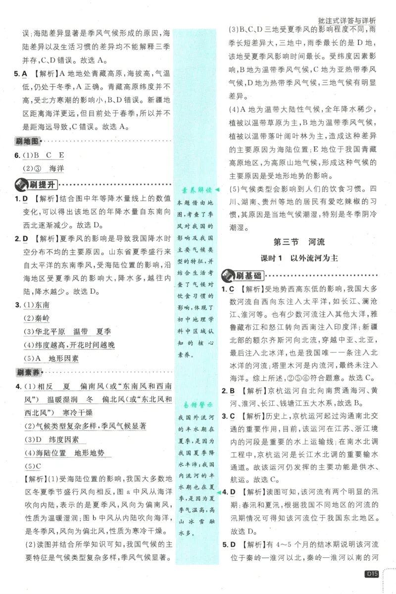 2025版《初中必刷题》地理RJ8上-批注式详答与详析_初中全科电子版试卷练习试题_25初中必刷题_2025版《初中必刷题》地理RJ8上
