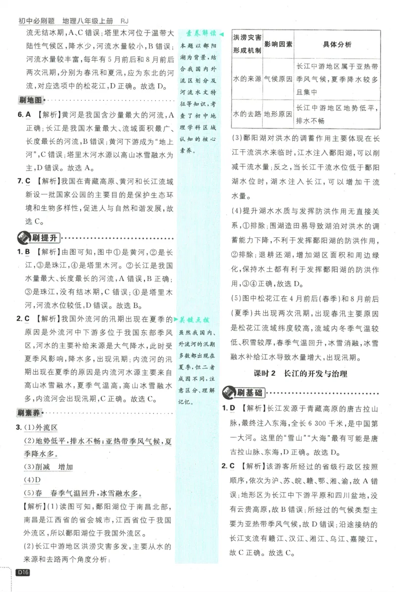 2025版《初中必刷题》地理RJ8上-批注式详答与详析_初中全科电子版试卷练习试题_25初中必刷题_2025版《初中必刷题》地理RJ8上