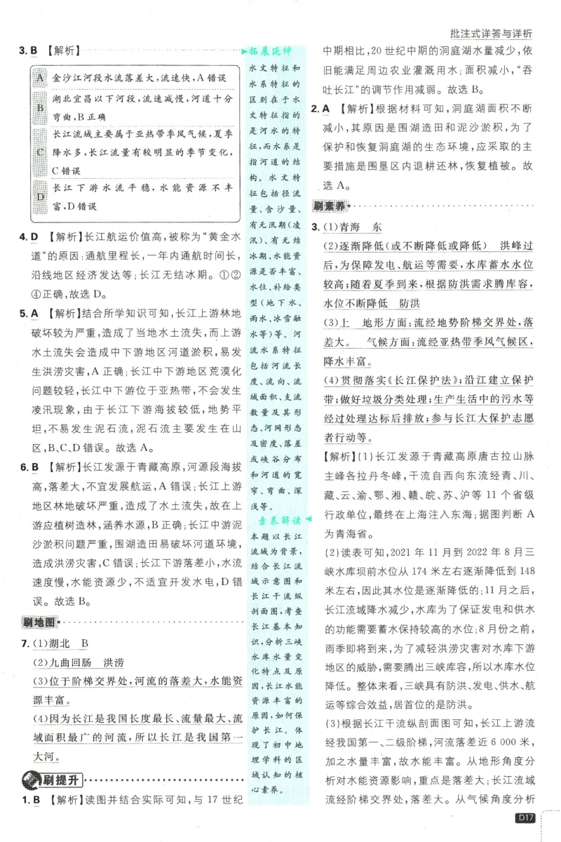 2025版《初中必刷题》地理RJ8上-批注式详答与详析_初中全科电子版试卷练习试题_25初中必刷题_2025版《初中必刷题》地理RJ8上