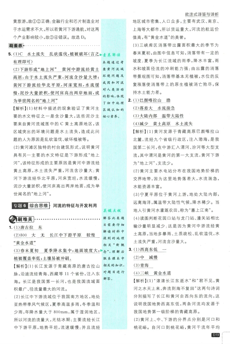 2025版《初中必刷题》地理RJ8上-批注式详答与详析_初中全科电子版试卷练习试题_25初中必刷题_2025版《初中必刷题》地理RJ8上