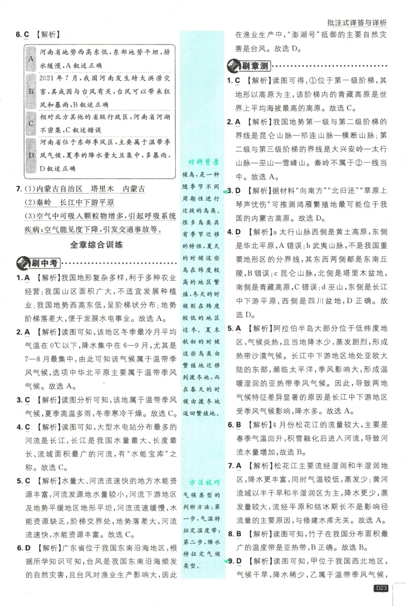 2025版《初中必刷题》地理RJ8上-批注式详答与详析_初中全科电子版试卷练习试题_25初中必刷题_2025版《初中必刷题》地理RJ8上