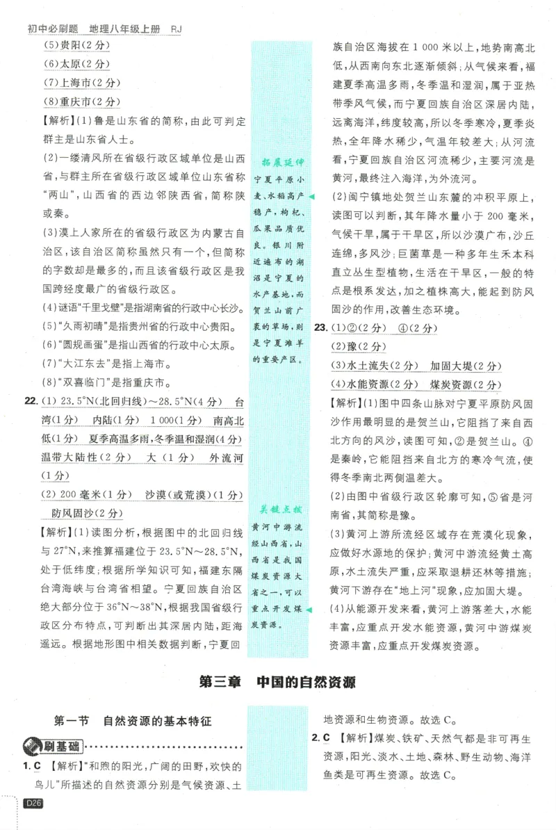 2025版《初中必刷题》地理RJ8上-批注式详答与详析_初中全科电子版试卷练习试题_25初中必刷题_2025版《初中必刷题》地理RJ8上