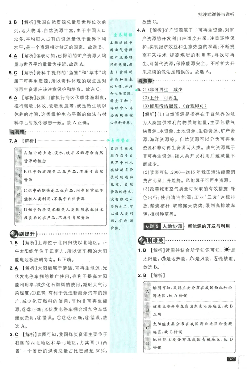 2025版《初中必刷题》地理RJ8上-批注式详答与详析_初中全科电子版试卷练习试题_25初中必刷题_2025版《初中必刷题》地理RJ8上