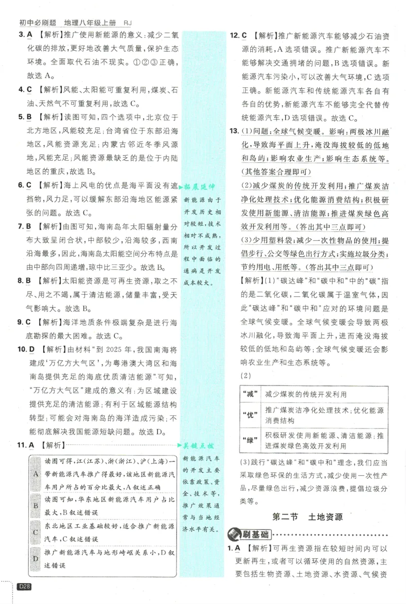 2025版《初中必刷题》地理RJ8上-批注式详答与详析_初中全科电子版试卷练习试题_25初中必刷题_2025版《初中必刷题》地理RJ8上