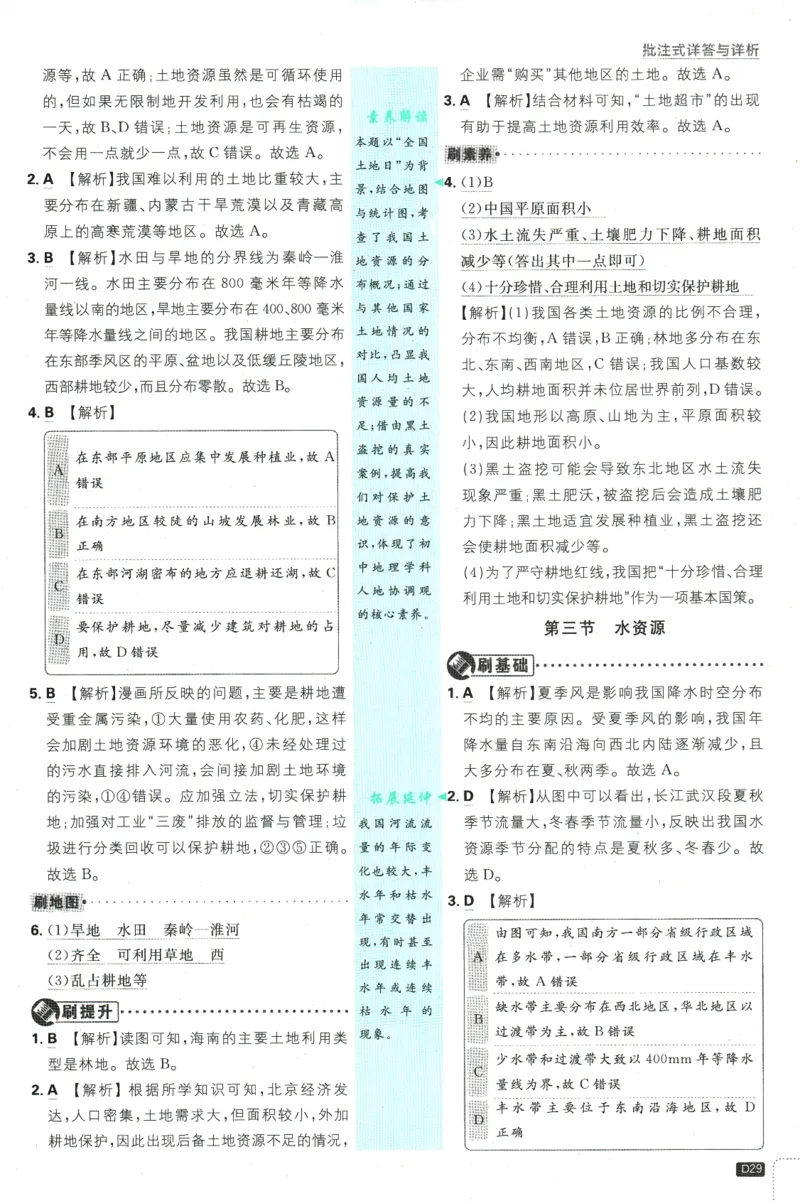 2025版《初中必刷题》地理RJ8上-批注式详答与详析_初中全科电子版试卷练习试题_25初中必刷题_2025版《初中必刷题》地理RJ8上