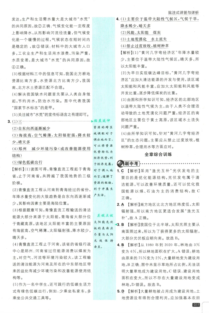 2025版《初中必刷题》地理RJ8上-批注式详答与详析_初中全科电子版试卷练习试题_25初中必刷题_2025版《初中必刷题》地理RJ8上