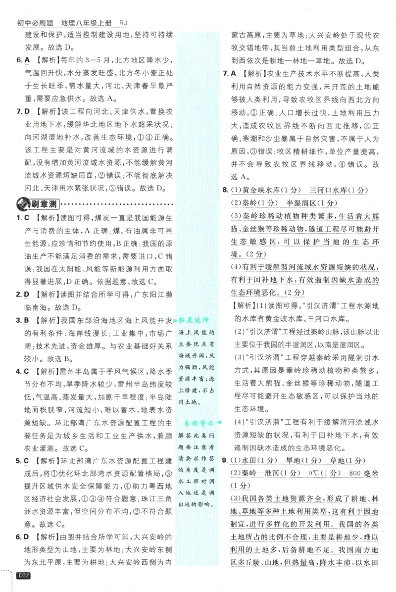 2025版《初中必刷题》地理RJ8上-批注式详答与详析_初中全科电子版试卷练习试题_25初中必刷题_2025版《初中必刷题》地理RJ8上