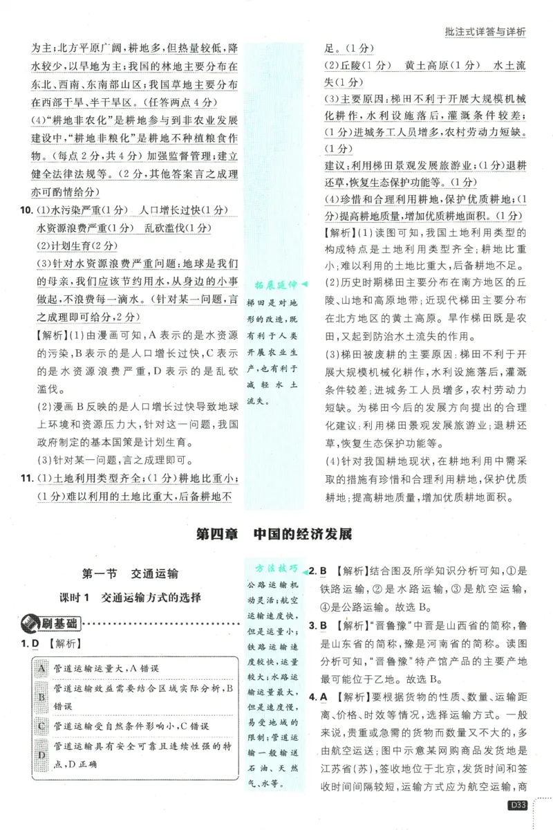 2025版《初中必刷题》地理RJ8上-批注式详答与详析_初中全科电子版试卷练习试题_25初中必刷题_2025版《初中必刷题》地理RJ8上
