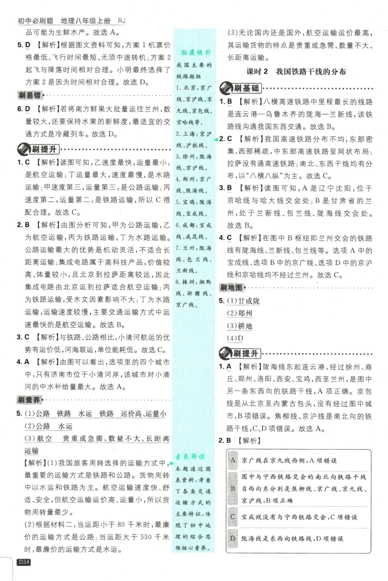 2025版《初中必刷题》地理RJ8上-批注式详答与详析_初中全科电子版试卷练习试题_25初中必刷题_2025版《初中必刷题》地理RJ8上