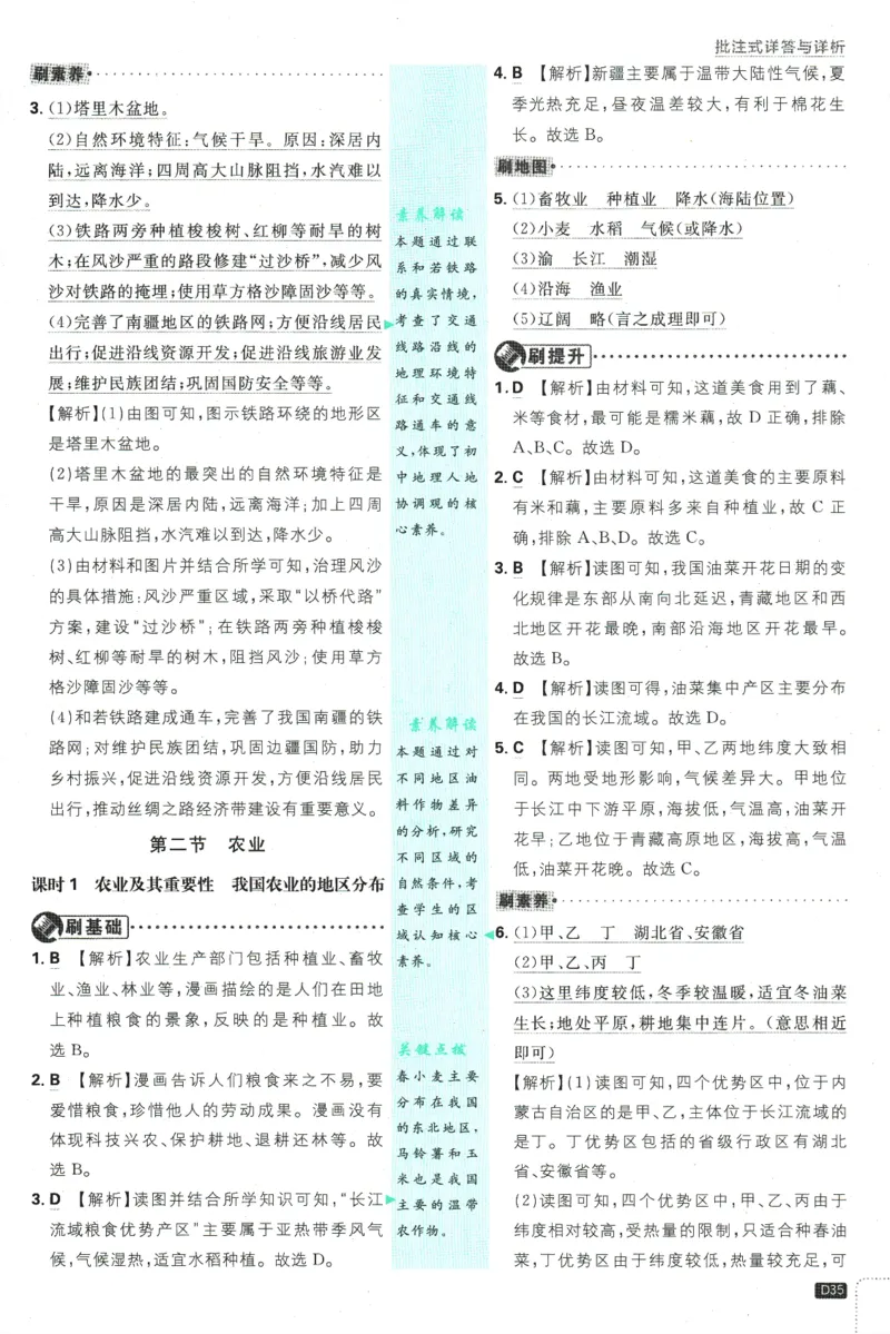 2025版《初中必刷题》地理RJ8上-批注式详答与详析_初中全科电子版试卷练习试题_25初中必刷题_2025版《初中必刷题》地理RJ8上