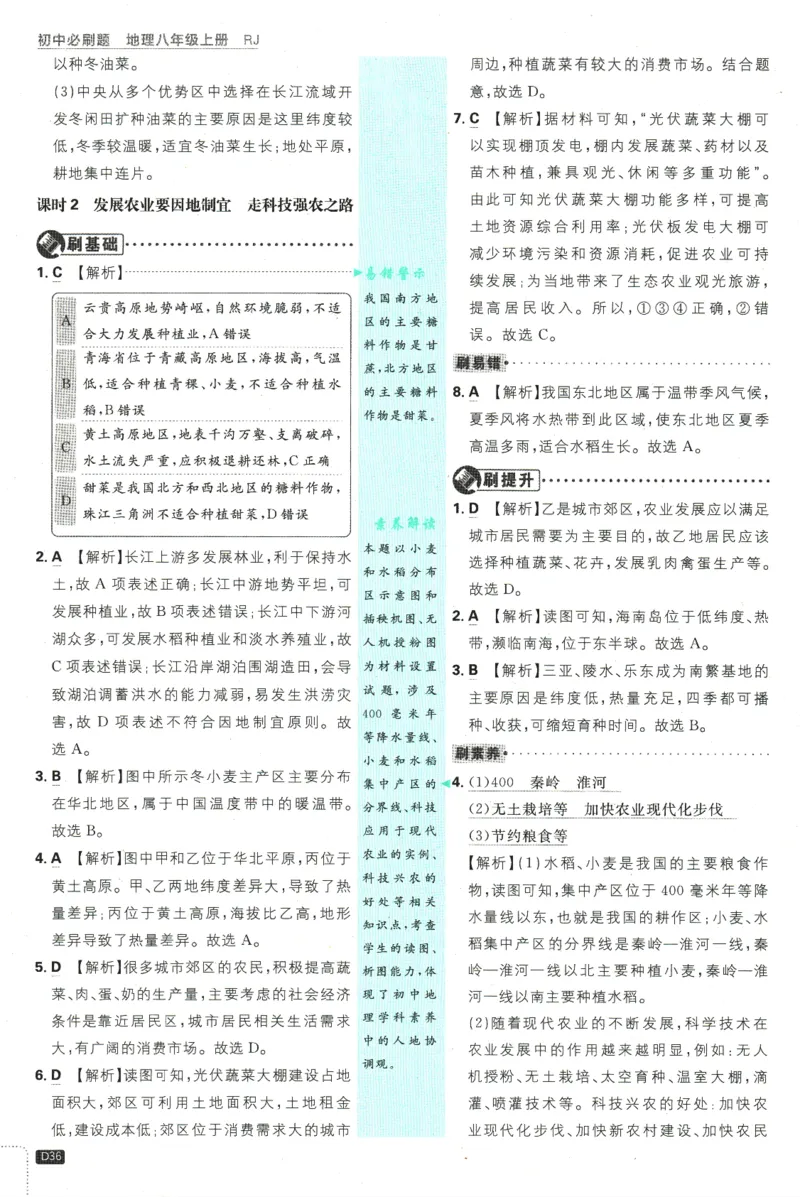 2025版《初中必刷题》地理RJ8上-批注式详答与详析_初中全科电子版试卷练习试题_25初中必刷题_2025版《初中必刷题》地理RJ8上