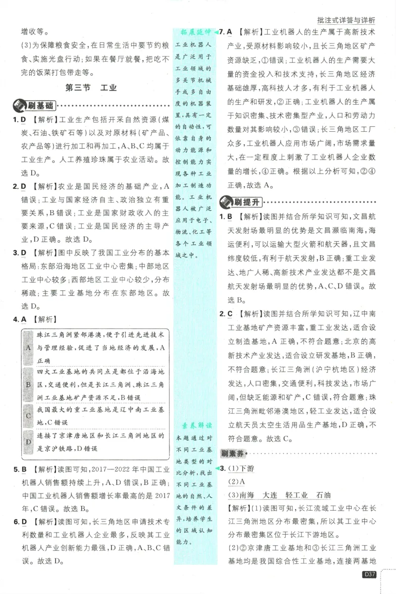 2025版《初中必刷题》地理RJ8上-批注式详答与详析_初中全科电子版试卷练习试题_25初中必刷题_2025版《初中必刷题》地理RJ8上