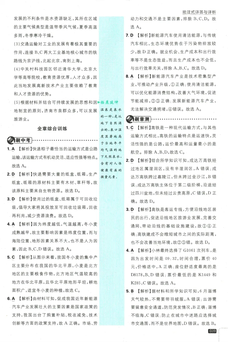 2025版《初中必刷题》地理RJ8上-批注式详答与详析_初中全科电子版试卷练习试题_25初中必刷题_2025版《初中必刷题》地理RJ8上
