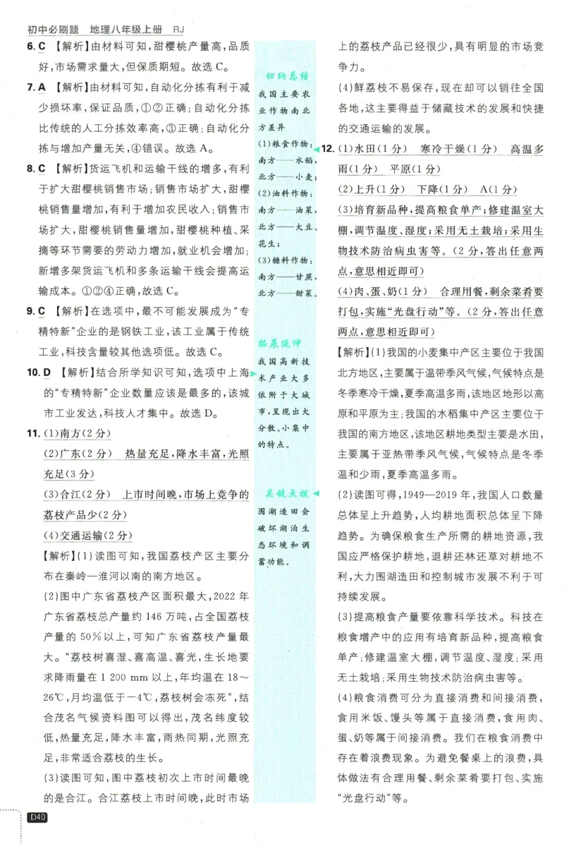 2025版《初中必刷题》地理RJ8上-批注式详答与详析_初中全科电子版试卷练习试题_25初中必刷题_2025版《初中必刷题》地理RJ8上