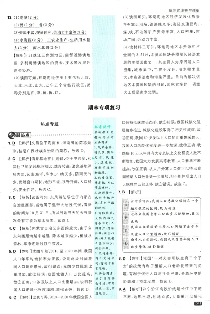 2025版《初中必刷题》地理RJ8上-批注式详答与详析_初中全科电子版试卷练习试题_25初中必刷题_2025版《初中必刷题》地理RJ8上