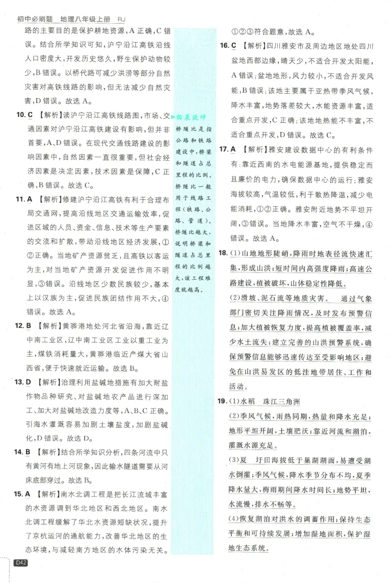 2025版《初中必刷题》地理RJ8上-批注式详答与详析_初中全科电子版试卷练习试题_25初中必刷题_2025版《初中必刷题》地理RJ8上