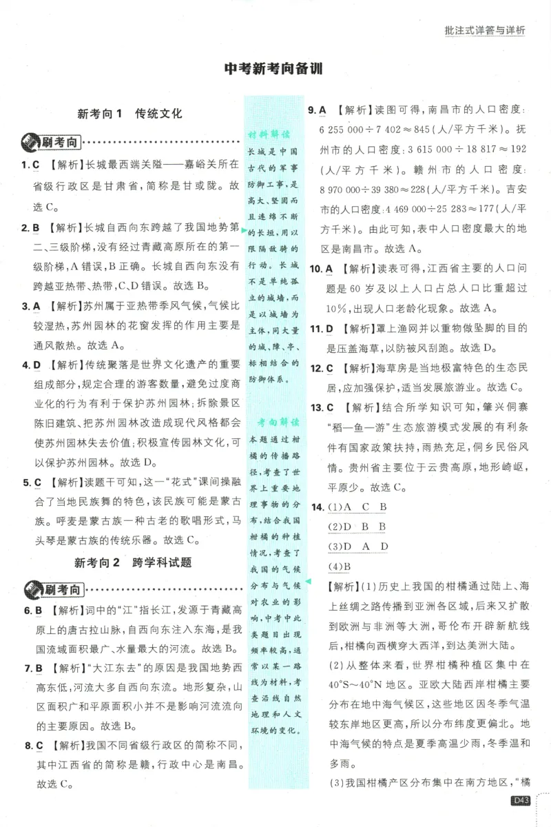 2025版《初中必刷题》地理RJ8上-批注式详答与详析_初中全科电子版试卷练习试题_25初中必刷题_2025版《初中必刷题》地理RJ8上