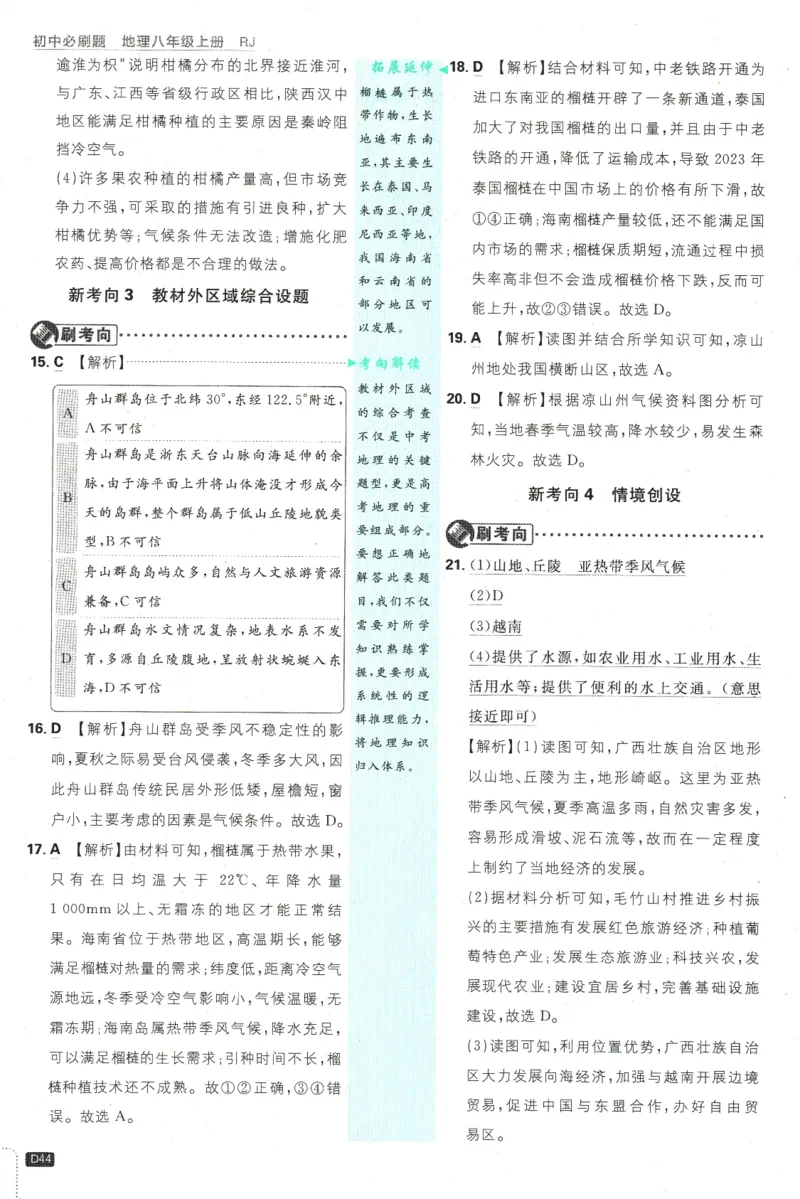 2025版《初中必刷题》地理RJ8上-批注式详答与详析_初中全科电子版试卷练习试题_25初中必刷题_2025版《初中必刷题》地理RJ8上