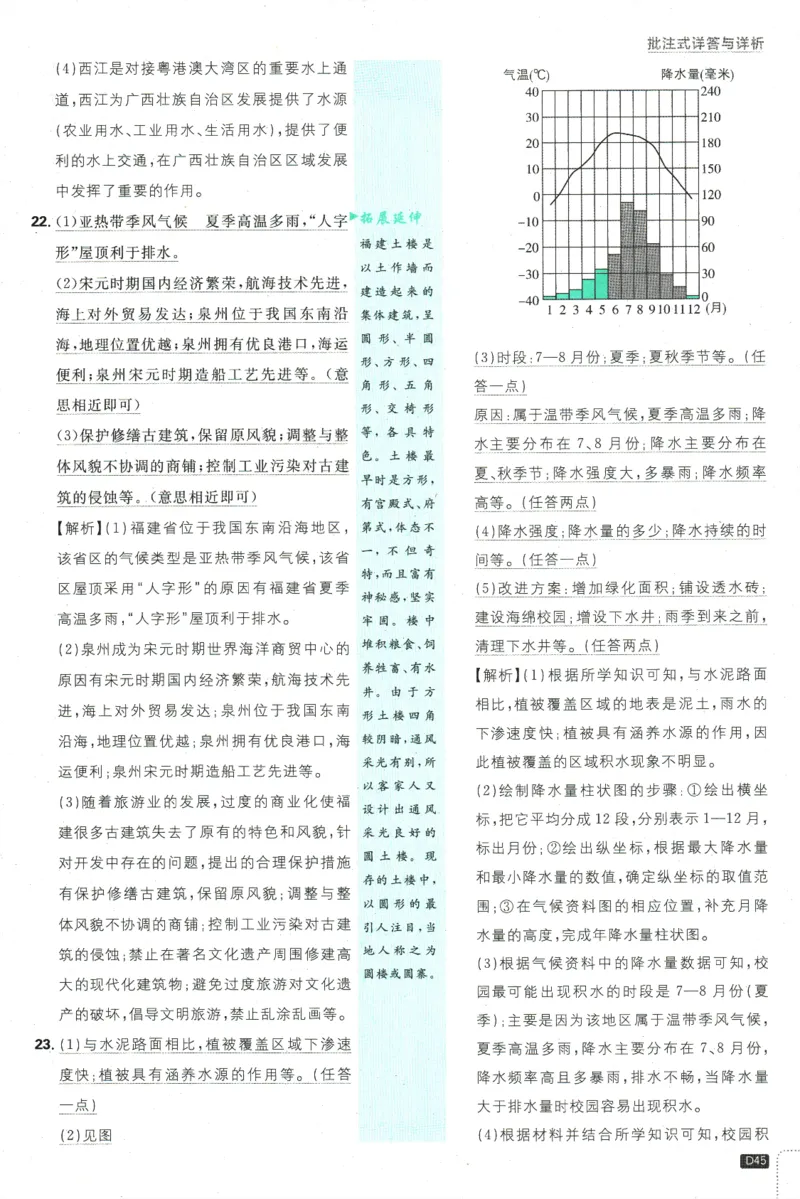 2025版《初中必刷题》地理RJ8上-批注式详答与详析_初中全科电子版试卷练习试题_25初中必刷题_2025版《初中必刷题》地理RJ8上