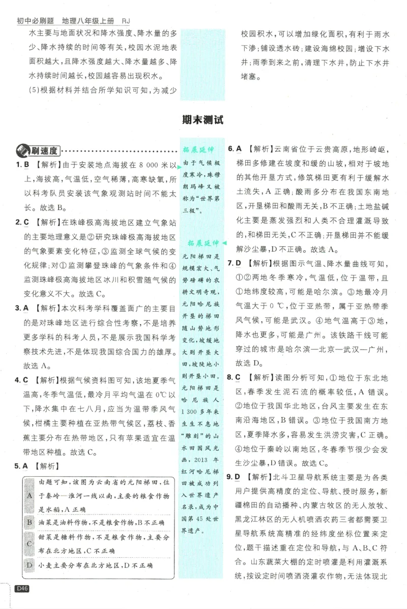 2025版《初中必刷题》地理RJ8上-批注式详答与详析_初中全科电子版试卷练习试题_25初中必刷题_2025版《初中必刷题》地理RJ8上