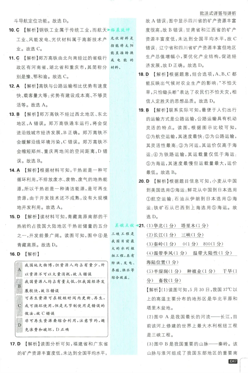2025版《初中必刷题》地理RJ8上-批注式详答与详析_初中全科电子版试卷练习试题_25初中必刷题_2025版《初中必刷题》地理RJ8上