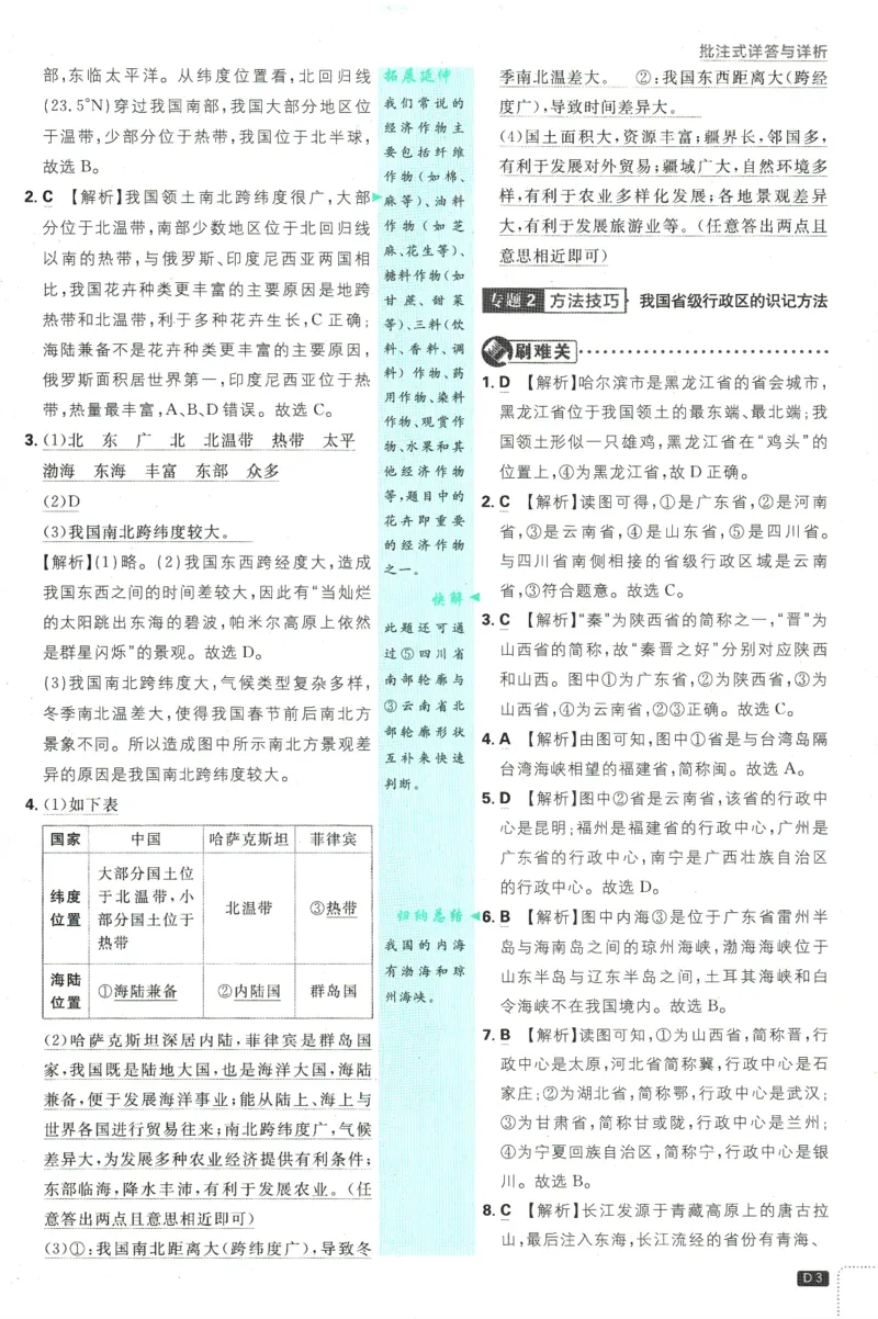2025版《初中必刷题》地理RJ8上-批注式详答与详析_初中全科电子版试卷练习试题_25初中必刷题_2025版《初中必刷题》地理RJ8上