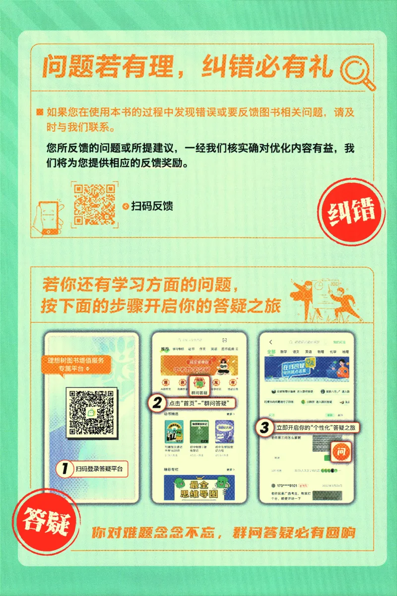 2025版《初中必刷题》地理RJ8上-批注式详答与详析_初中全科电子版试卷练习试题_25初中必刷题_2025版《初中必刷题》地理RJ8上