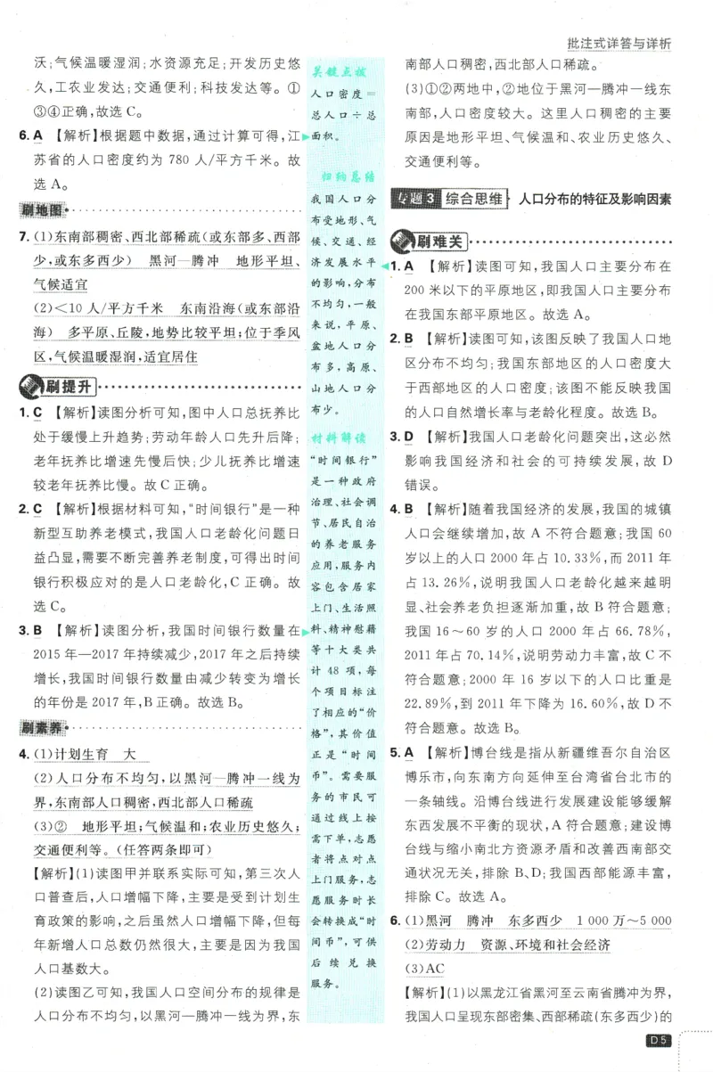 2025版《初中必刷题》地理RJ8上-批注式详答与详析_初中全科电子版试卷练习试题_25初中必刷题_2025版《初中必刷题》地理RJ8上