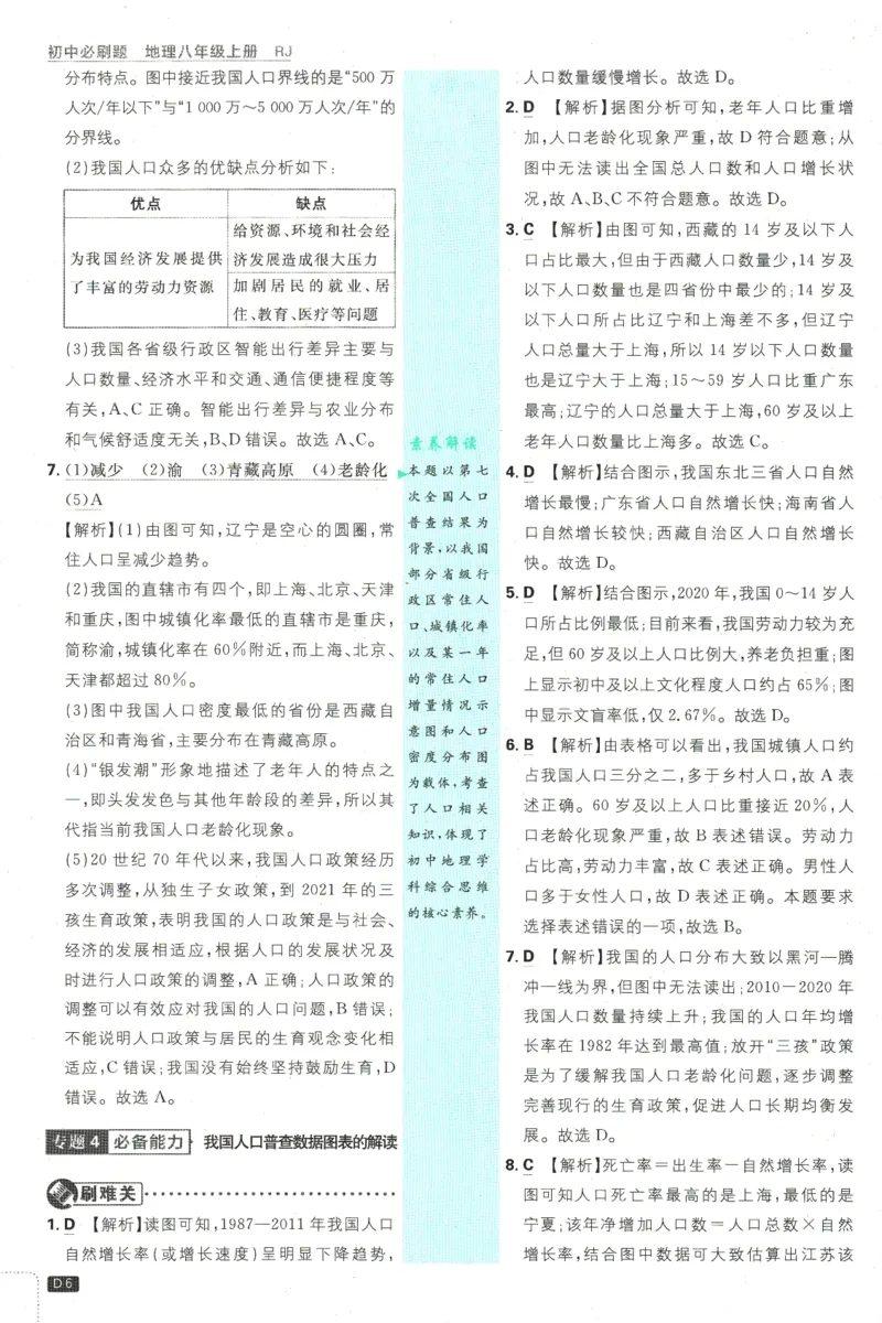 2025版《初中必刷题》地理RJ8上-批注式详答与详析_初中全科电子版试卷练习试题_25初中必刷题_2025版《初中必刷题》地理RJ8上