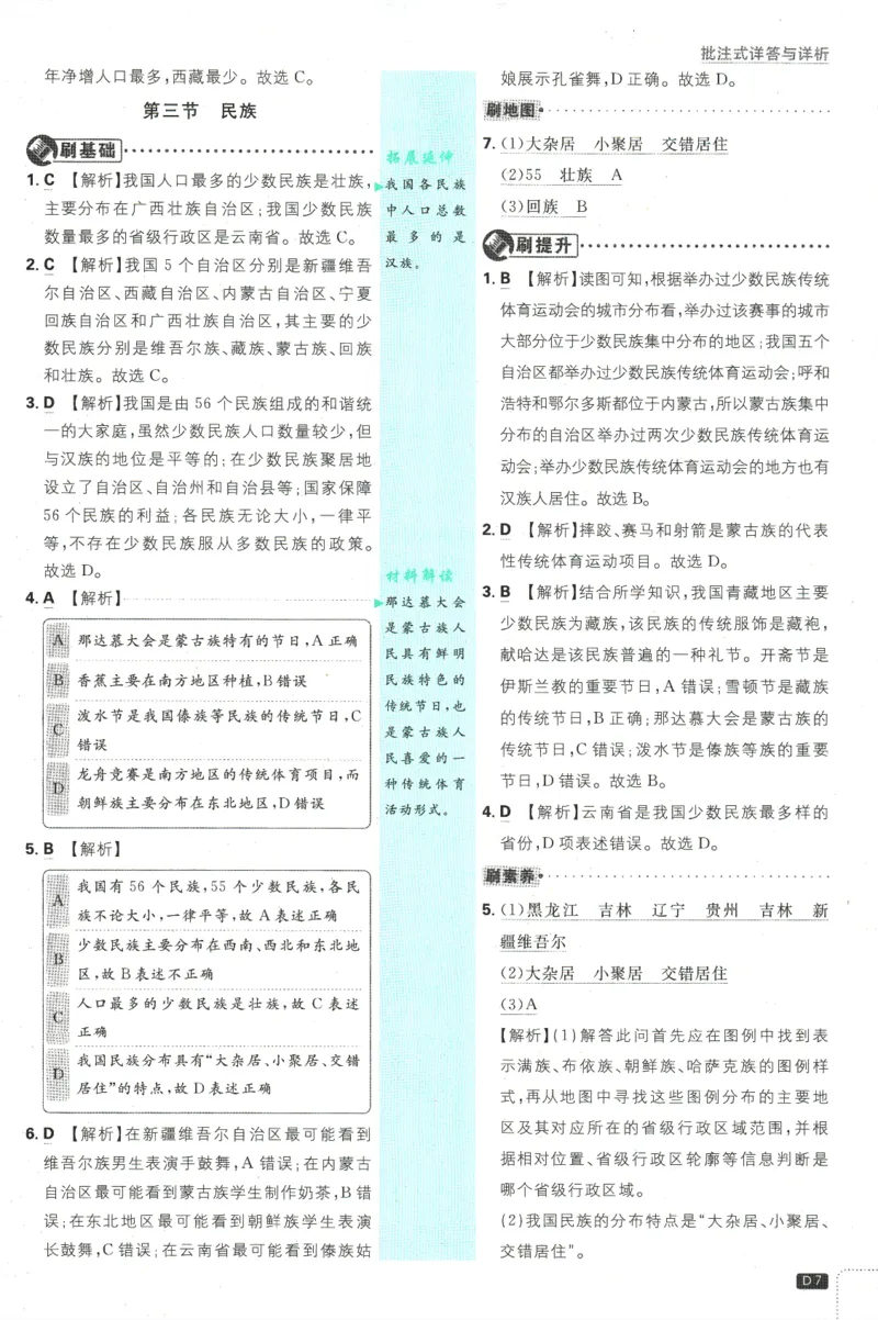 2025版《初中必刷题》地理RJ8上-批注式详答与详析_初中全科电子版试卷练习试题_25初中必刷题_2025版《初中必刷题》地理RJ8上