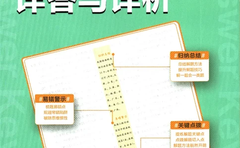 2025版《初中必刷题》地理RJ8上-批注式详答与详析_初中全科电子版试卷练习试题_25初中必刷题_2025版《初中必刷题》地理RJ8上