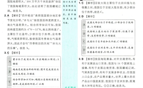 2025版《初中必刷题》地理RJ8上-批注式详答与详析_初中全科电子版试卷练习试题_25初中必刷题_2025版《初中必刷题》地理RJ8上