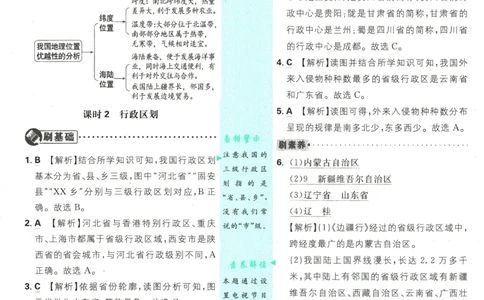 2025版《初中必刷题》地理RJ8上-批注式详答与详析_初中全科电子版试卷练习试题_25初中必刷题_2025版《初中必刷题》地理RJ8上