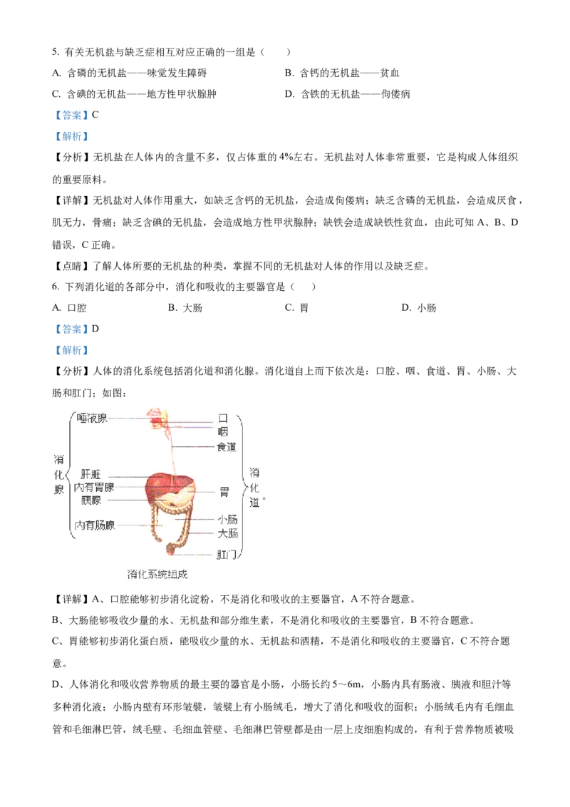 2七年级下学期期中生物试题（解析版）_初中全科电子版试卷练习试题_生物_生物人教版7下练习_人教生物7年级下期中试卷07份