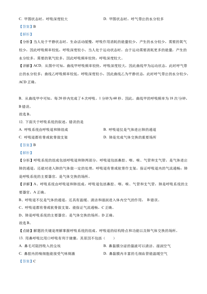 2七年级下学期期中生物试题（解析版）_初中全科电子版试卷练习试题_生物_生物人教版7下练习_人教生物7年级下期中试卷07份