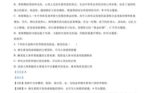 2七年级下学期期中生物试题（解析版）_初中全科电子版试卷练习试题_生物_生物人教版7下练习_人教生物7年级下期中试卷07份