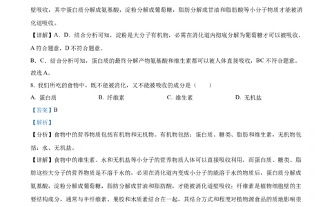2七年级下学期期中生物试题（解析版）_初中全科电子版试卷练习试题_生物_生物人教版7下练习_人教生物7年级下期中试卷07份