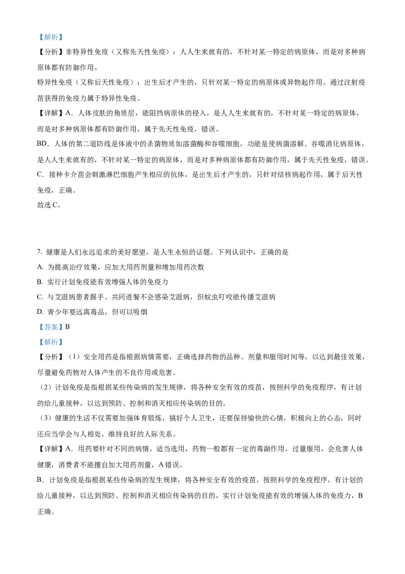 06八年级下学期期末生物试题（解析版）_初中全科电子版试卷练习试题_生物_生物8下练习_人教生物8年级下期末试卷12份